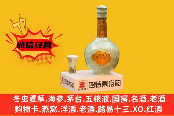 肇庆四会市上门回收四特酒